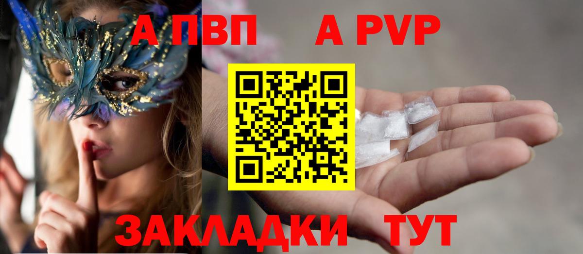 A PVP крисы CK  где можно купить   Астрахань  Вход с VPN  Alfa_PVP СК 