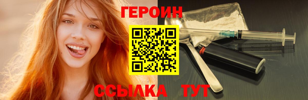 Астрахань  ГЕРОИН Heroin  Вход с VPN 