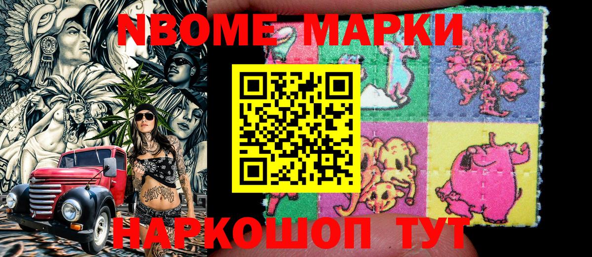 Марки NBOMe 1,8мг  Марки N-bome  купить наркотик  Вход с VPN  Астрахань 