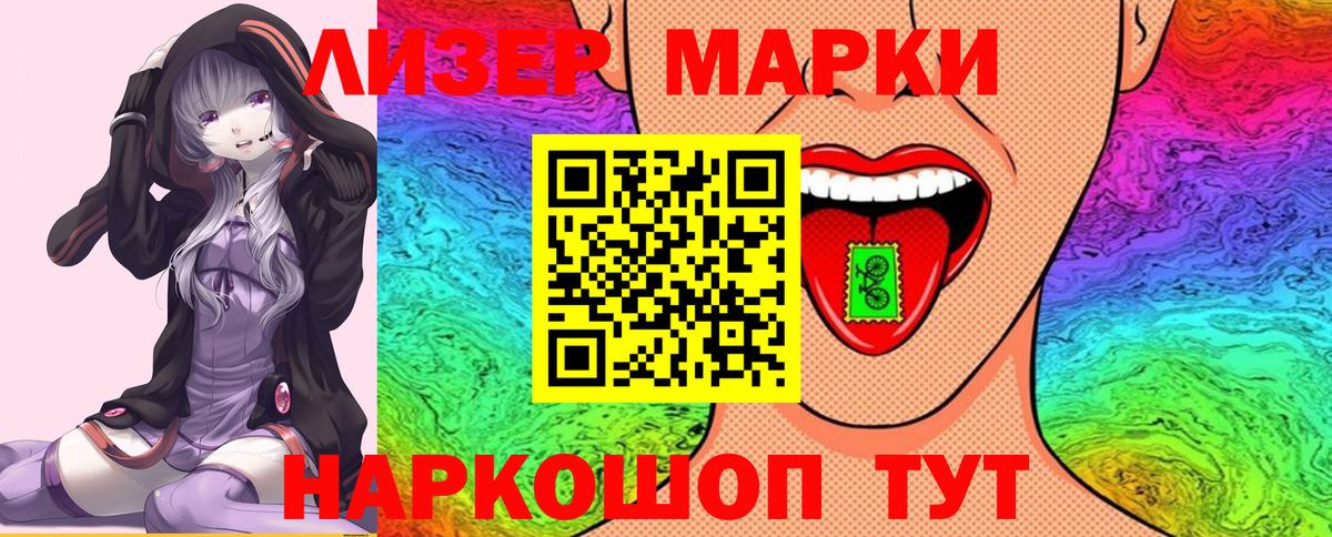Марки N-bome 1,5мг Астрахань