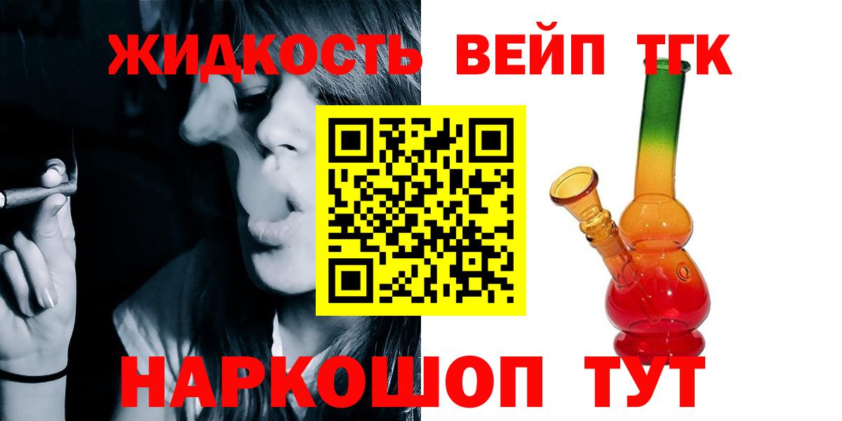 ТГК вейп Астрахань